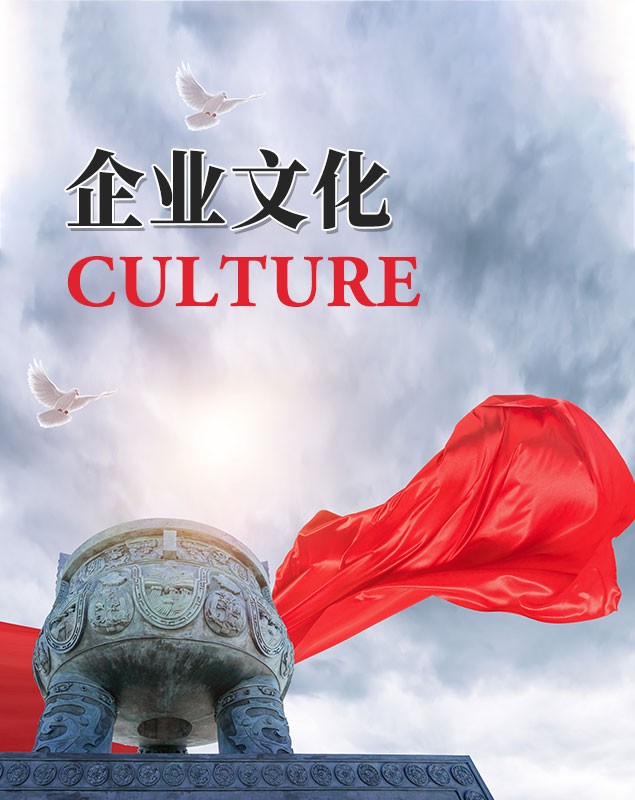企業(yè)文化